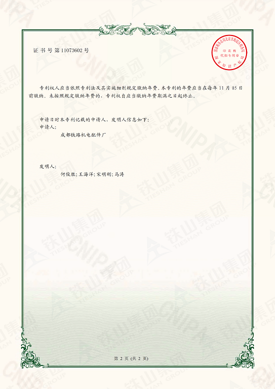 自动过分相专利证书2_副本1.png