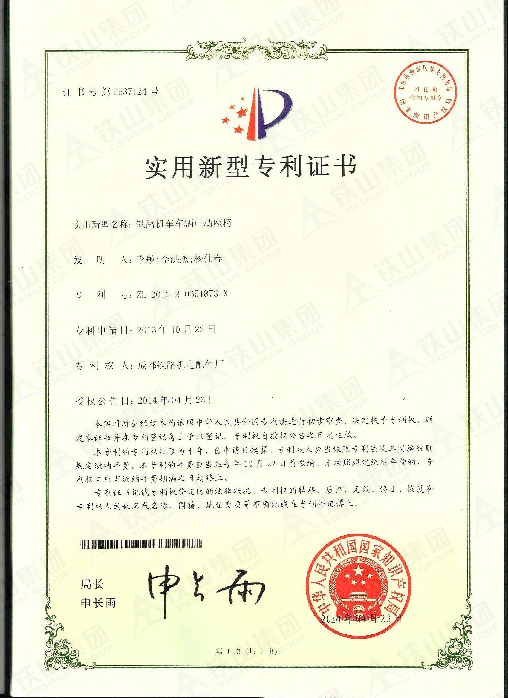 电动座椅专利证书_副本.jpg