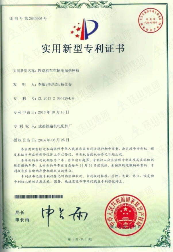 电加热座椅专利证书_副本.jpg