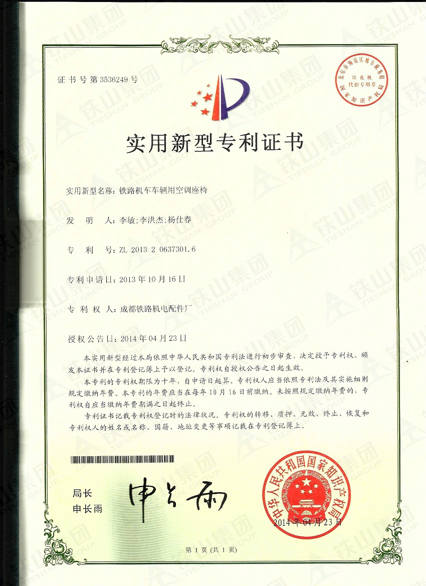 空调座椅专利证书_副本.jpg