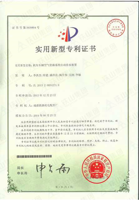 排水阀专利证书_副本.jpg