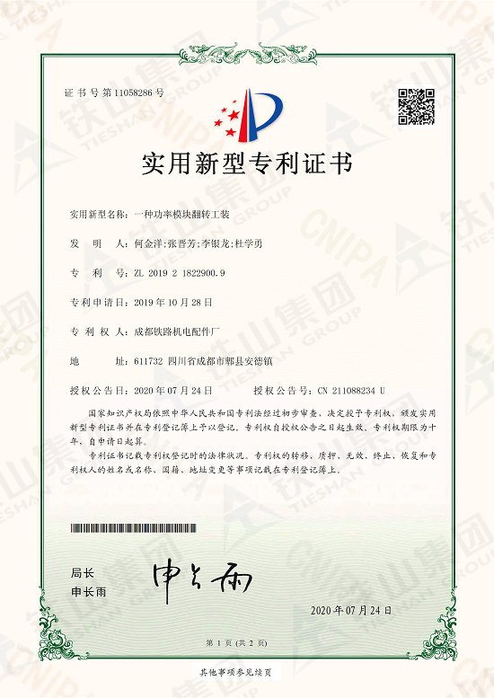 一种功率模块翻转工装专利证书1_副本.png