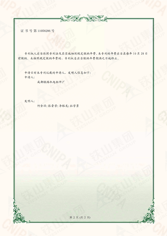 一种功率模块翻转工装专利证书P2-1_副本.png