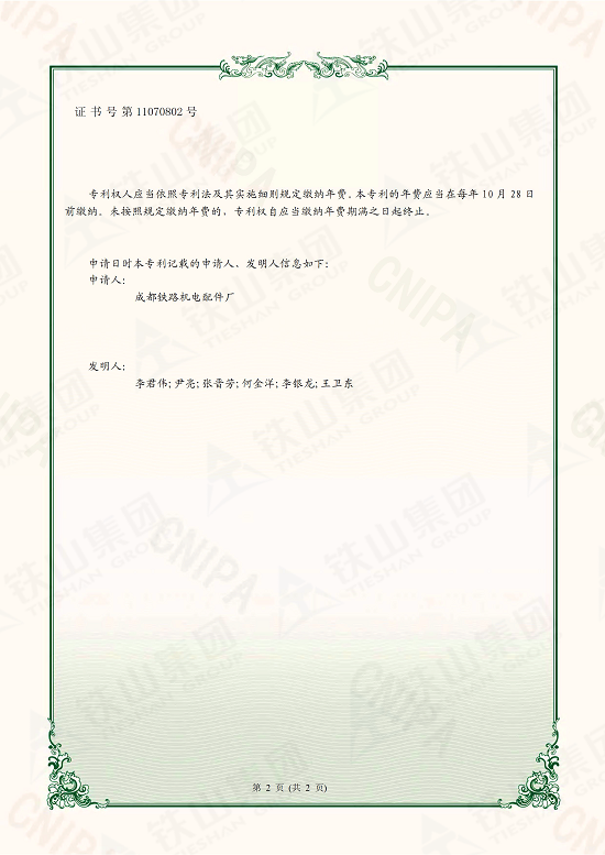 HXD2牵引功率模块过压保护电路专利证书P2-1_副本.png